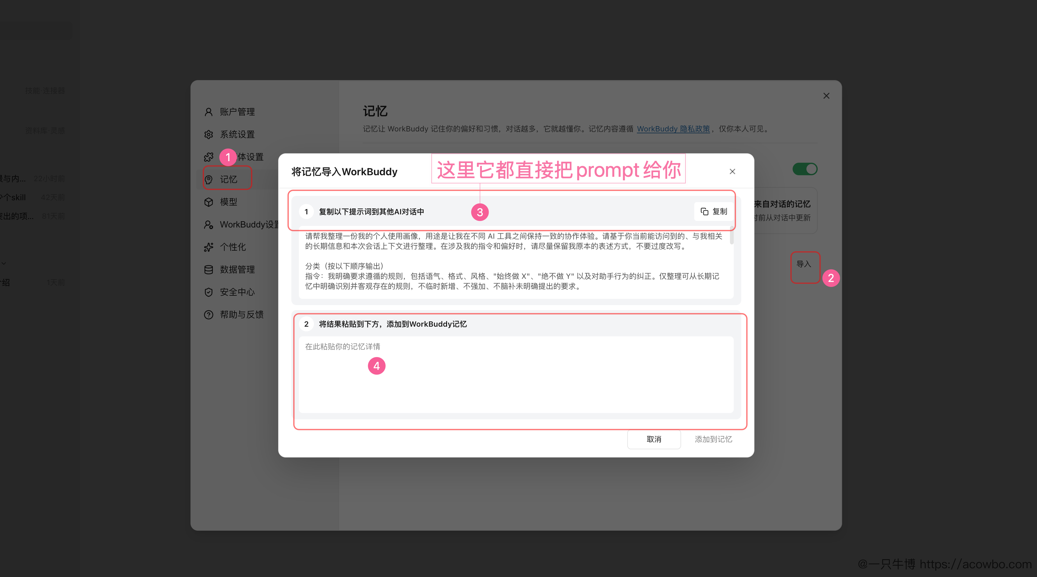记忆导出