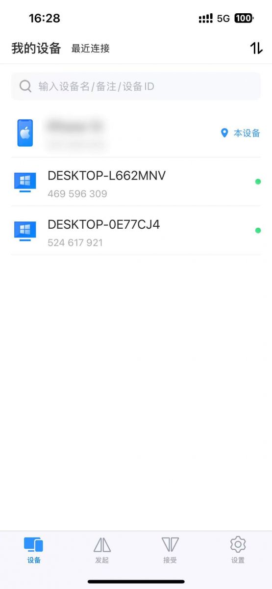 借助远程看看让手机远程控制电脑:选择控制电脑