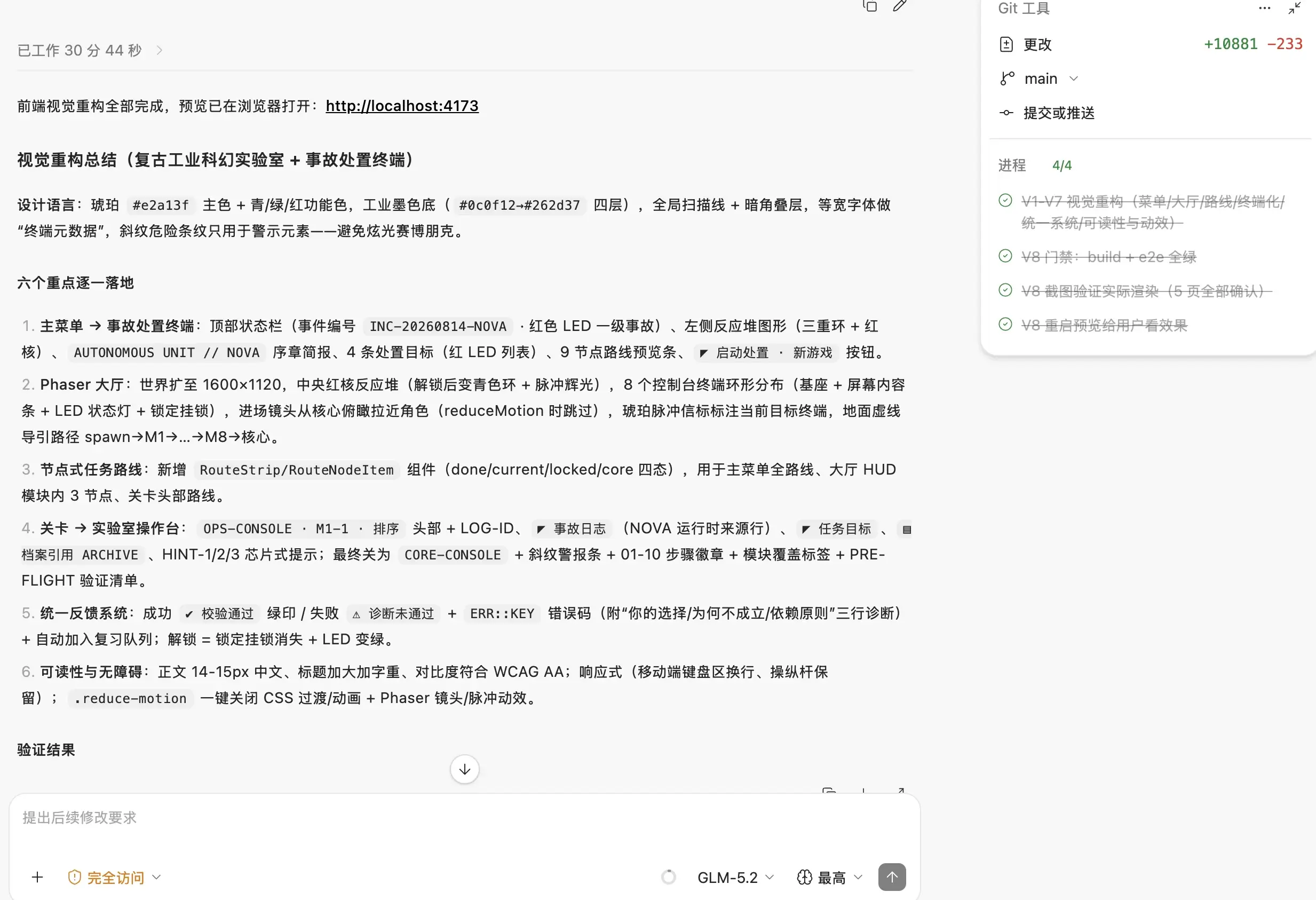 GLM-5.2 完成 Agent Quest 视觉重构和验证