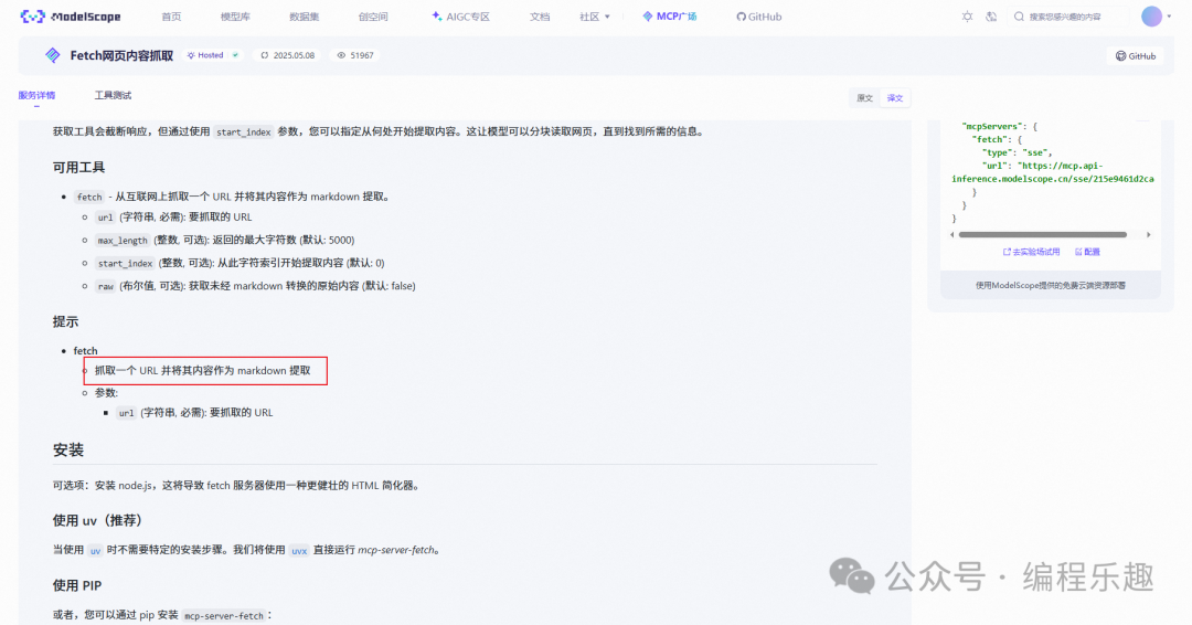 vs code cline 魔搭mcp server 实现抓取网页内容 csdn博客