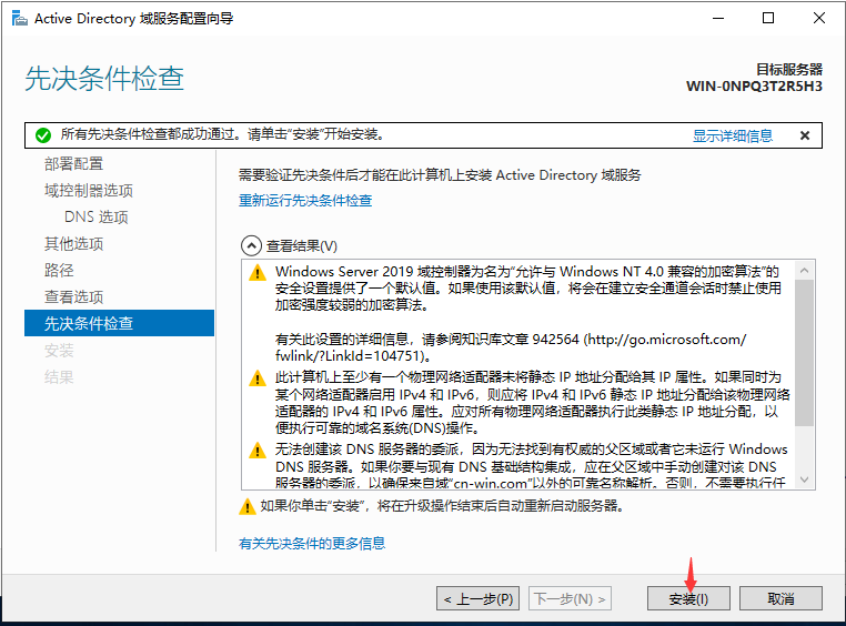 搭建基于Windows的域服务与文件服务（一）——搭建Windows域服务-工作应用6