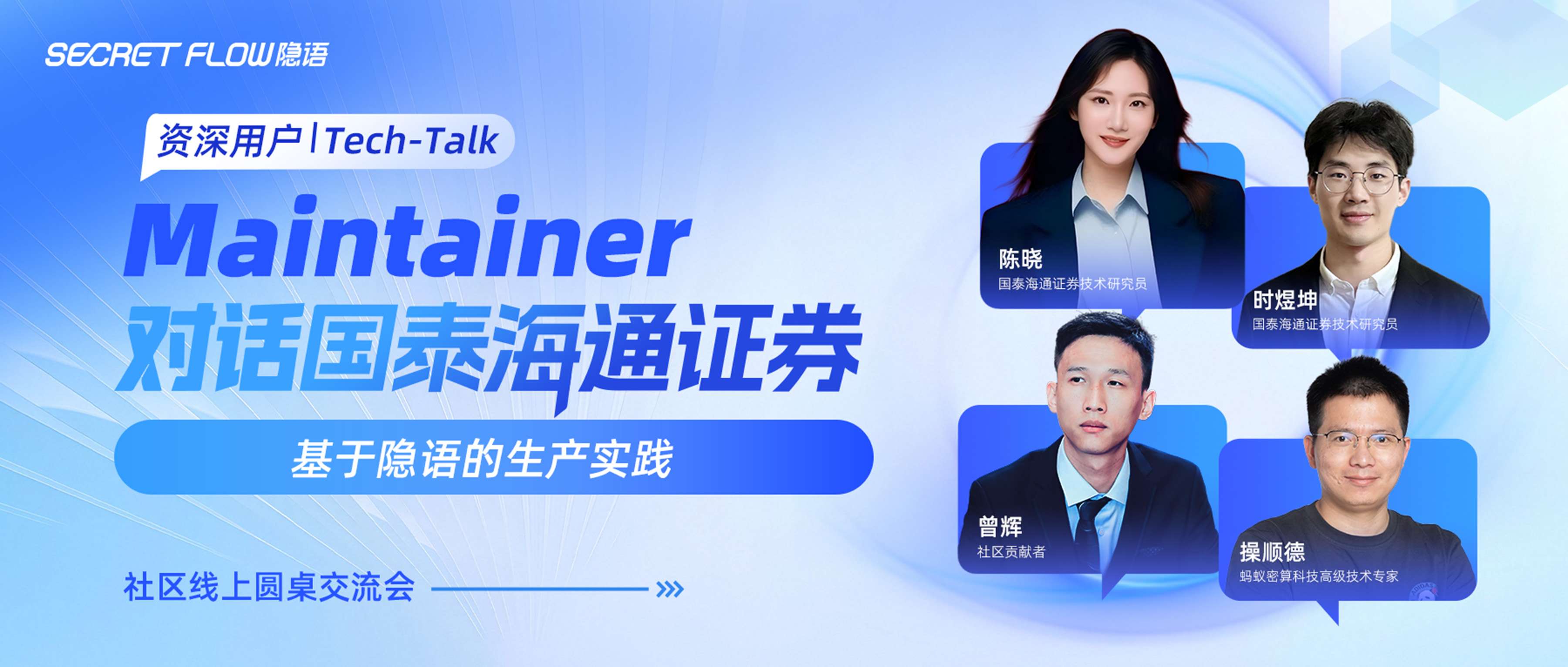 对话国泰海通证券：证券行业如何破局从0到1玩转可信数据流通_海通证券陈晓-CSDN博客