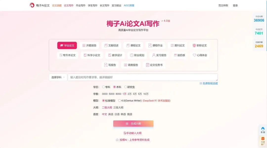 最新10个高质量免费AI生成论文工具汇总，支持DeepSeek-R1