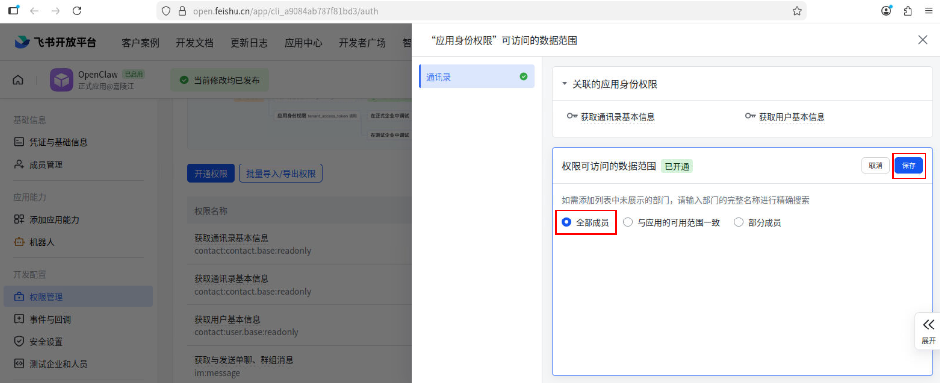 基于华为开发者空间，零部署OpenClaw接入飞书实现热门新闻主动推送功能