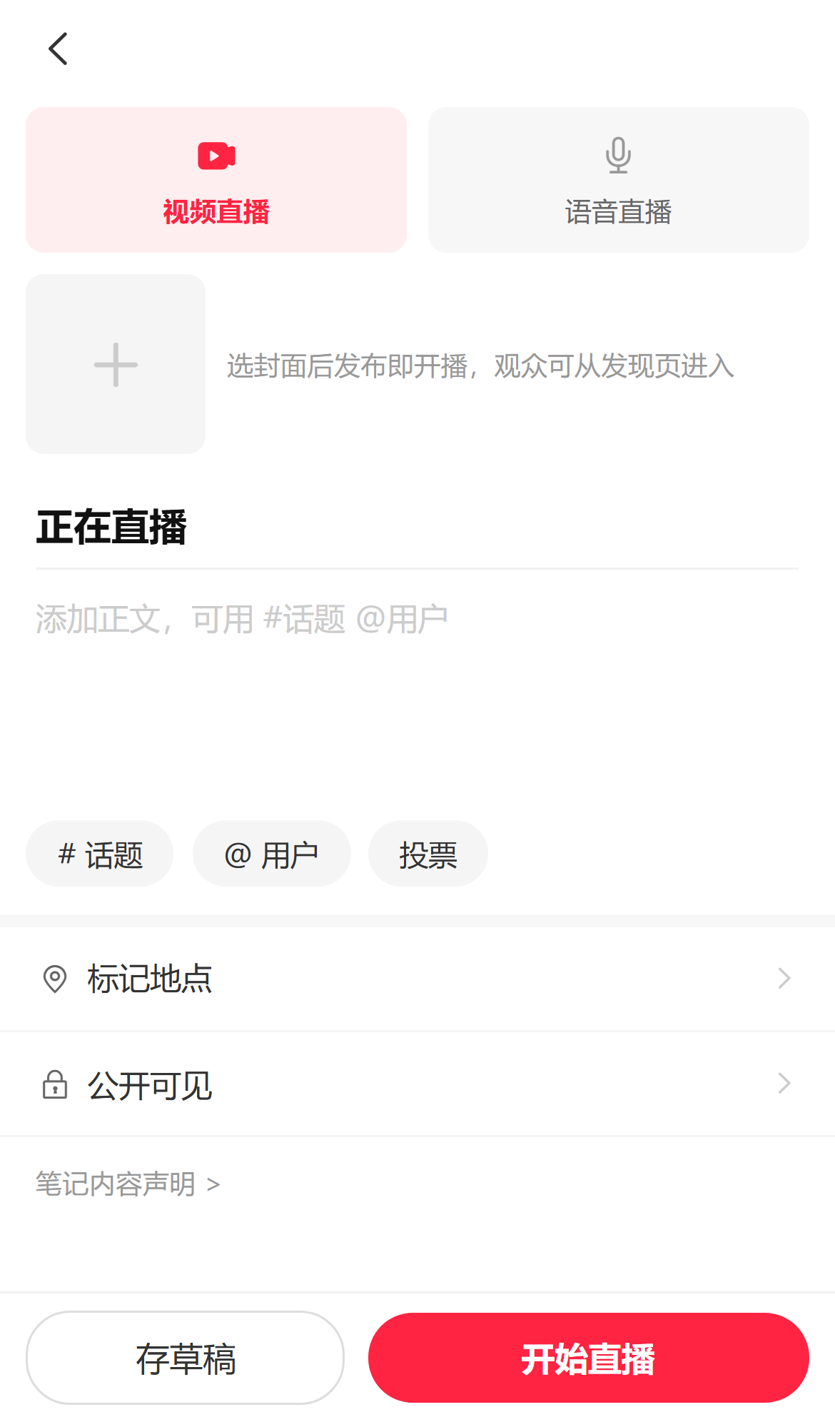 开播入口:视频 / 语音
