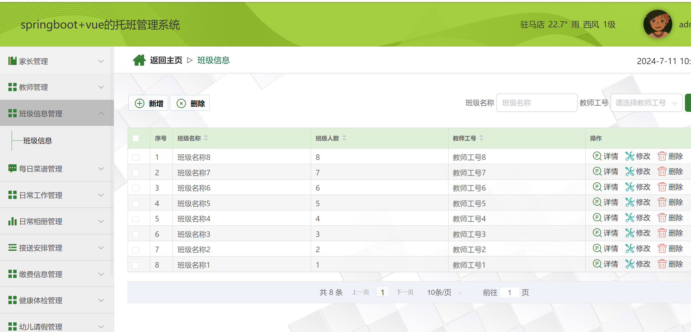 班级信息.png