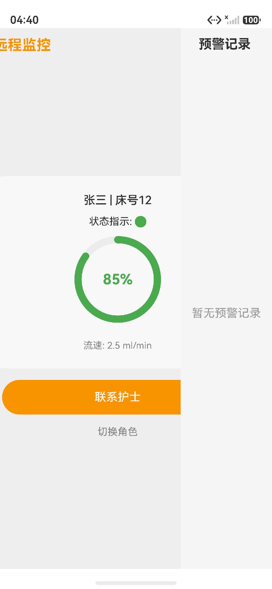 家属端-预警记录页_空状态