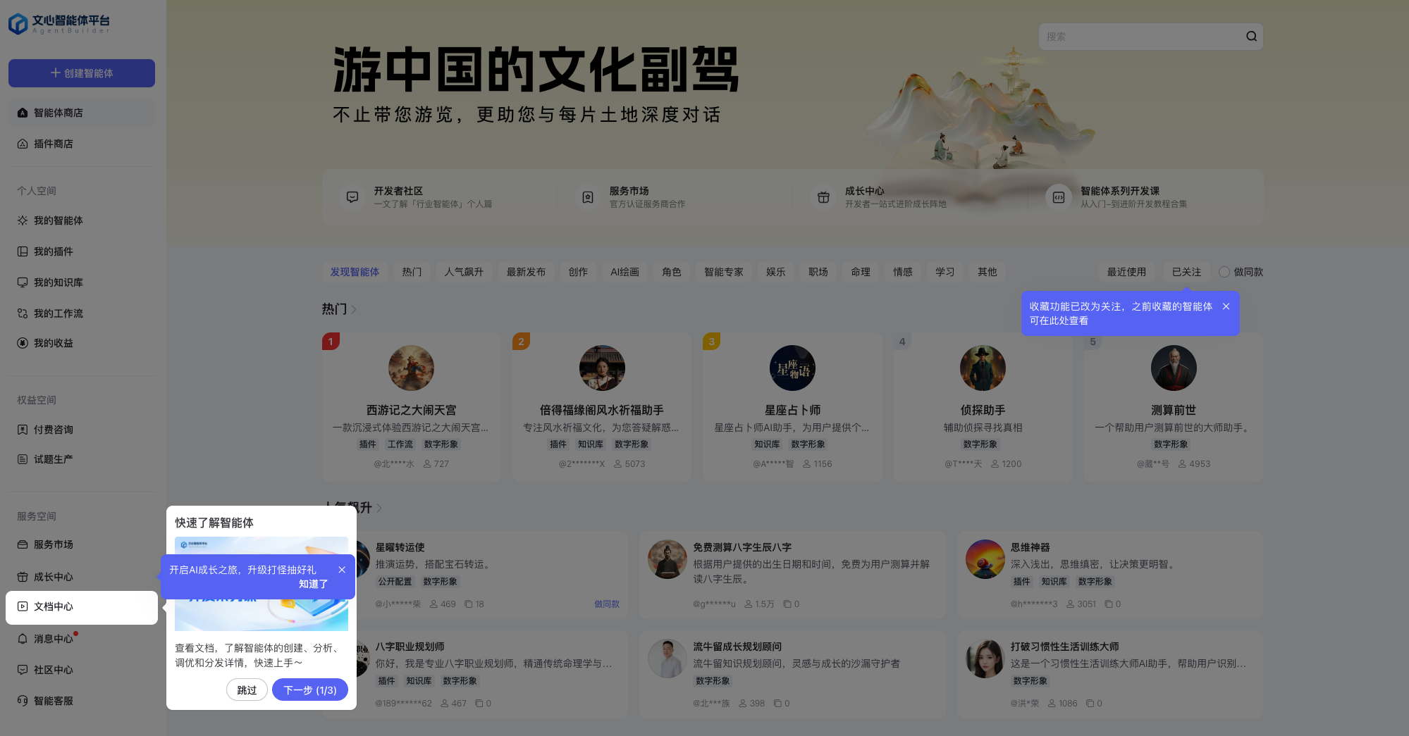 文心智能体
