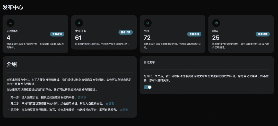 截图1-发布中心