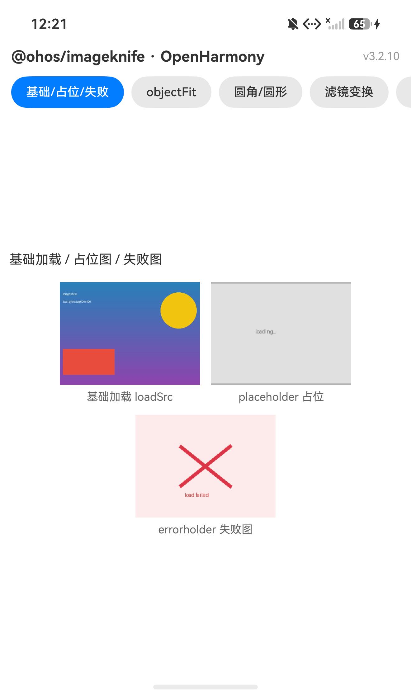 基础加载/占位/失败图