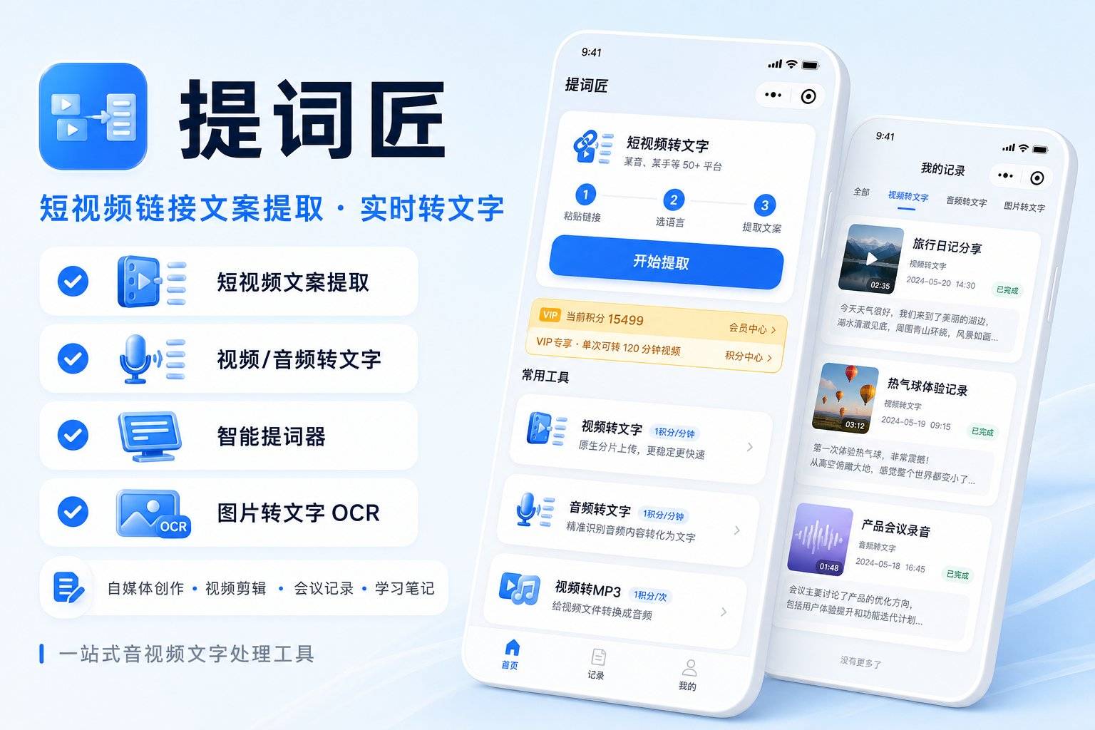 提词匠