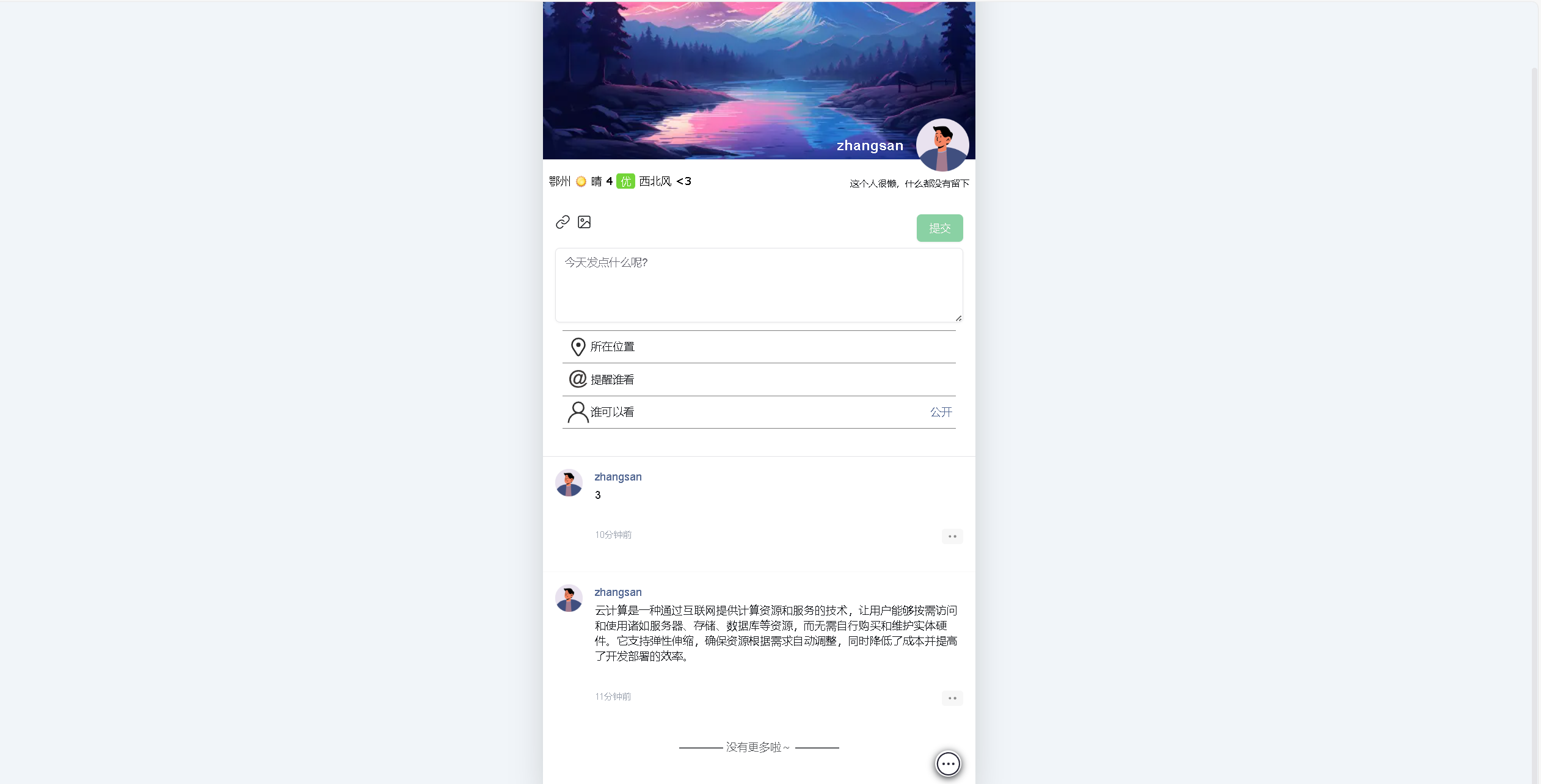 【Docker项目实战】使用Docker部署rmoments简单朋友圈应用_插入图片_10