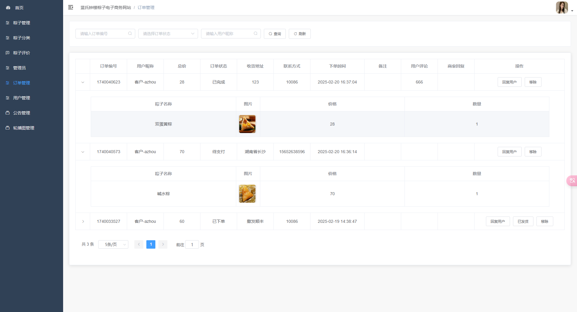订单管理页:查看管理用户订单,支持发货删除等操作