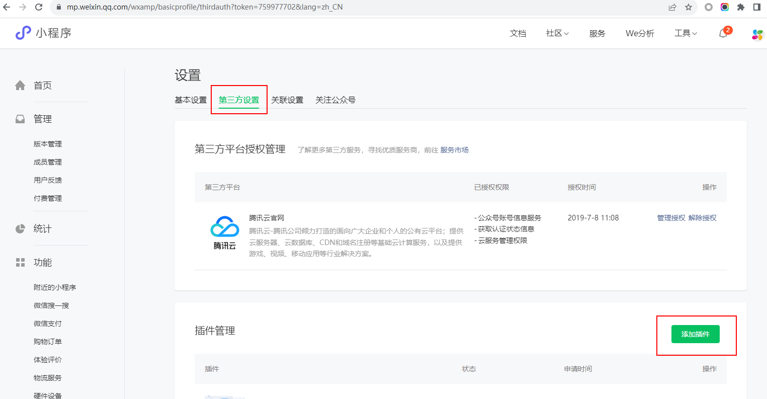 插件申请示意图