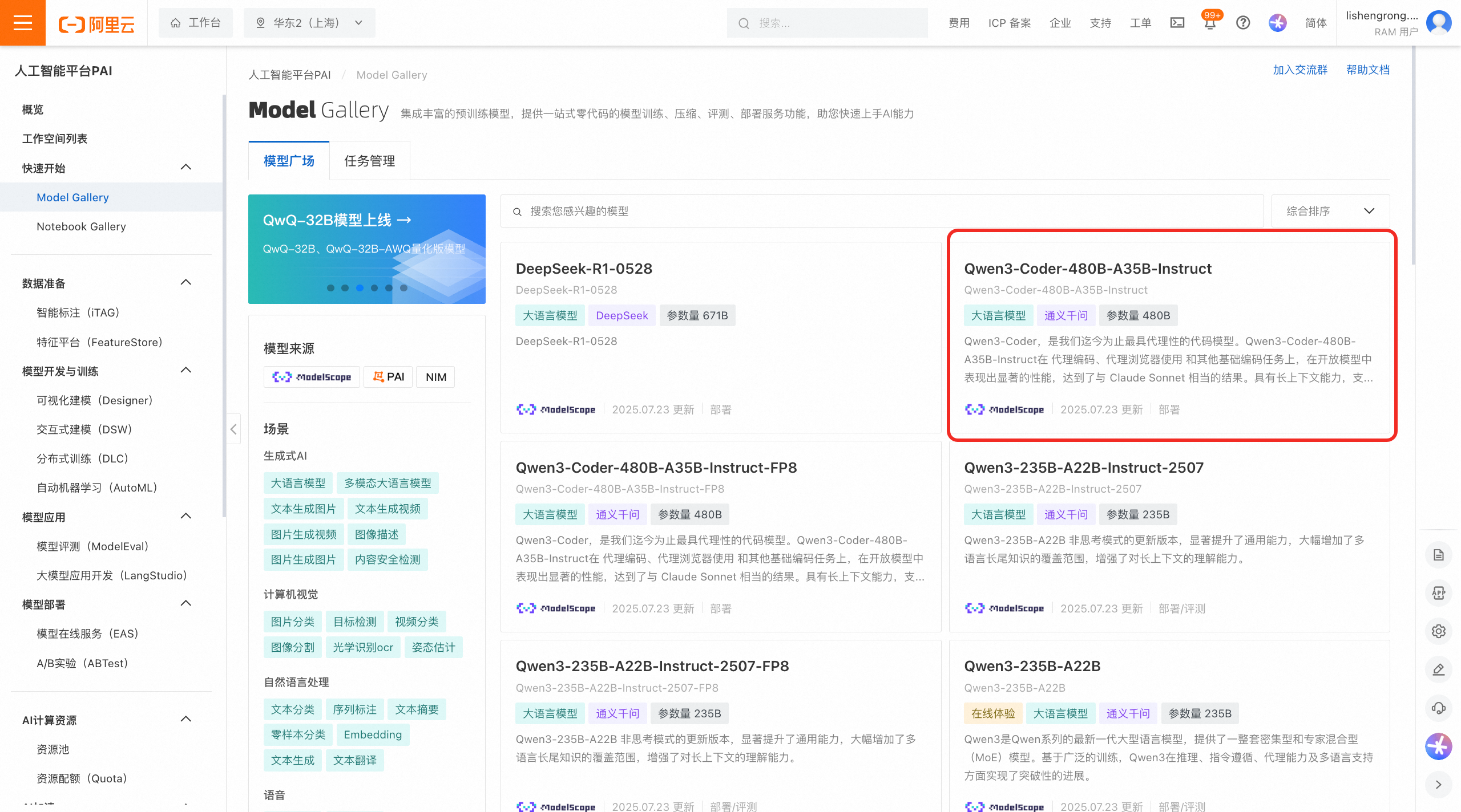 【新模型速递】PAI-Model Gallery云上一键部署Qwen3-Coder模型