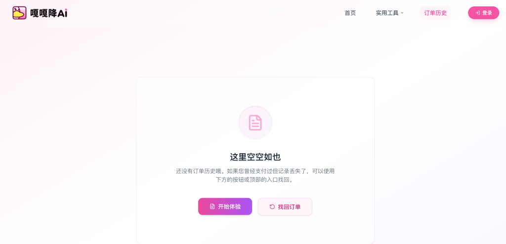 嘎嘎降AI