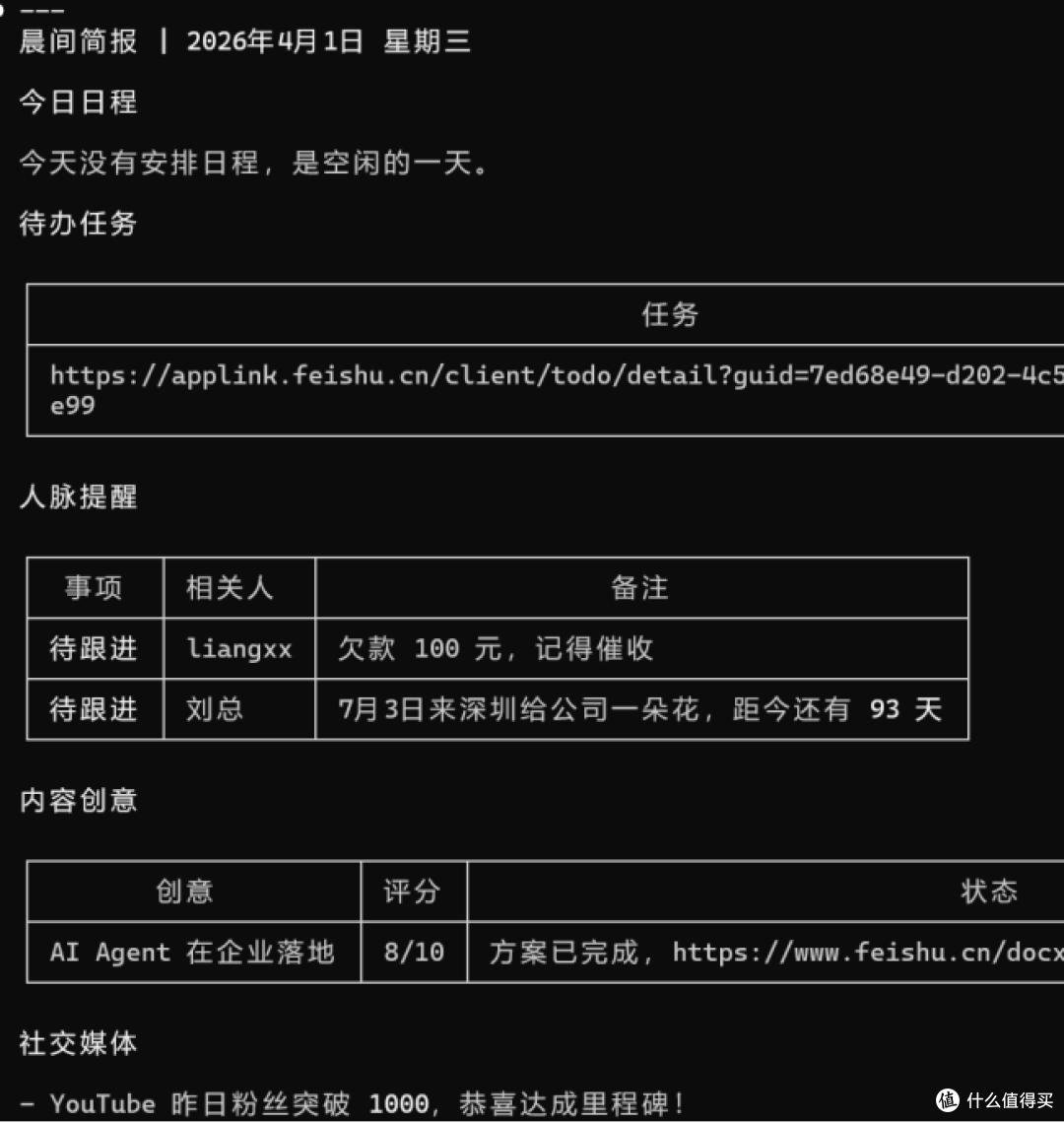 [开源]飞书cli AI 效率系统 — 10 大工作流 Skill - 适合养龙虾