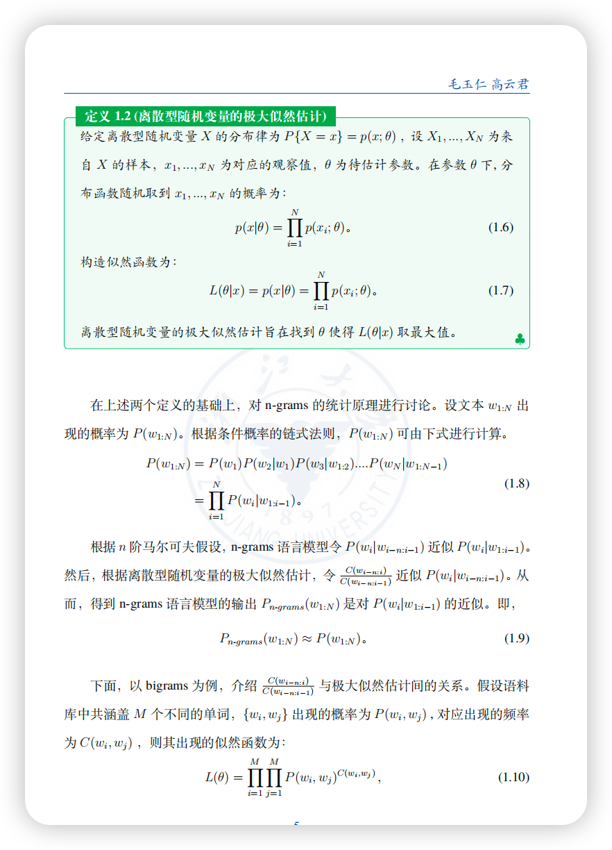 强烈推荐的大模型新书！入门《大模型基础》（附PDF）_深度学习_08
