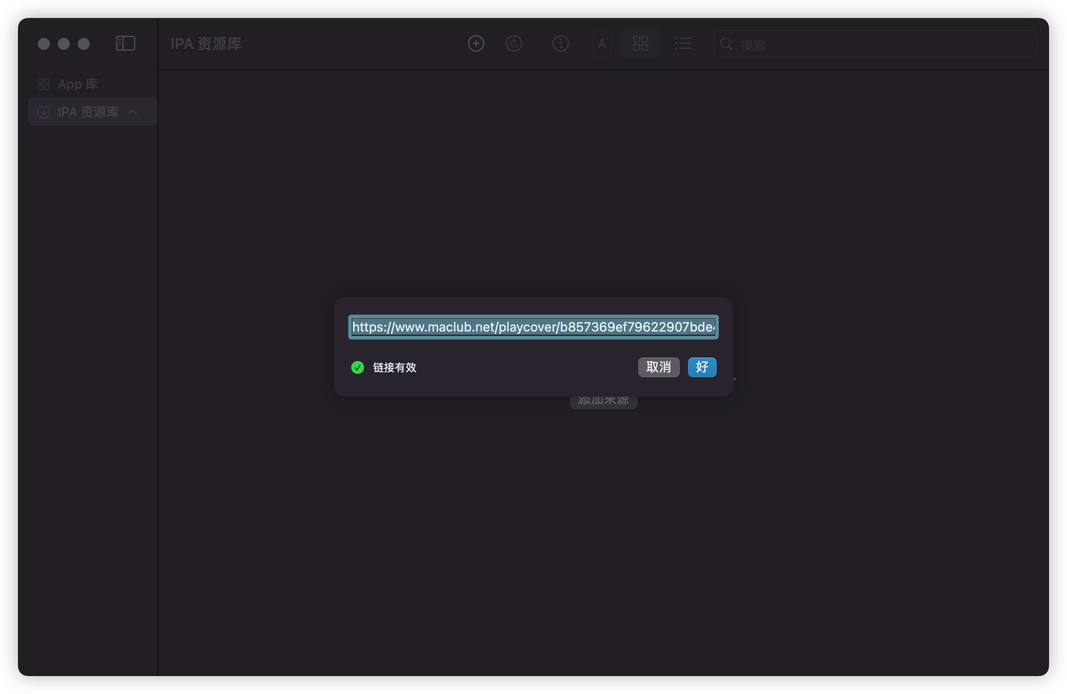 把订阅链接添加到PlayCover