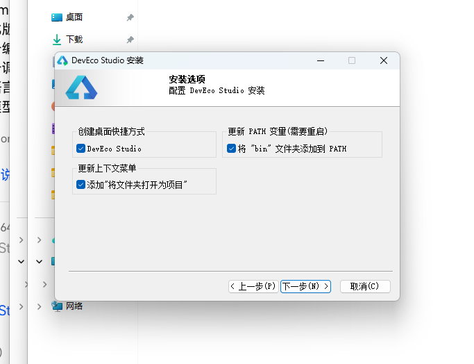 安装选项配置