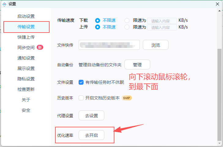 优化速率.png