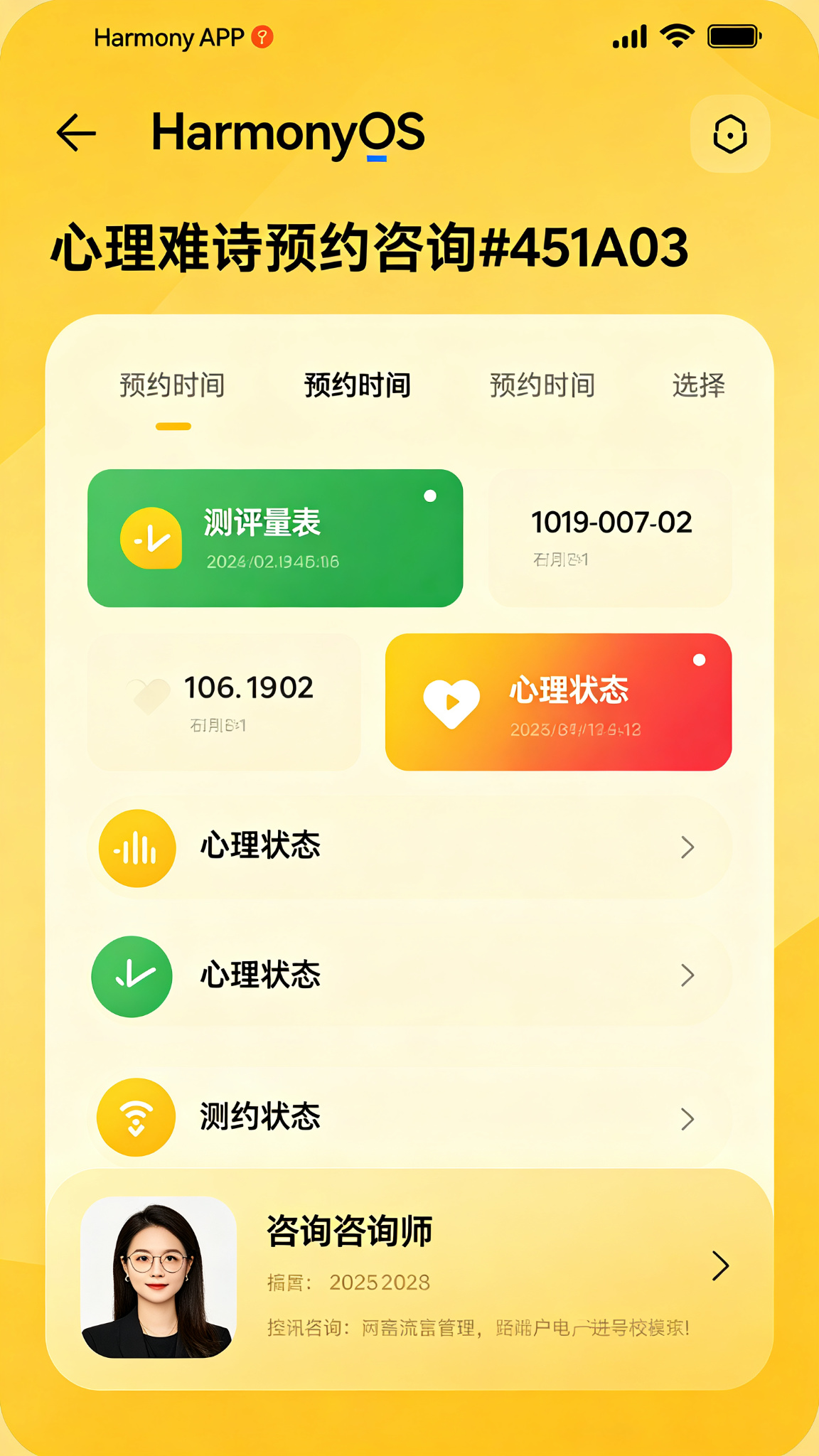 校园心理测评预约咨询应用