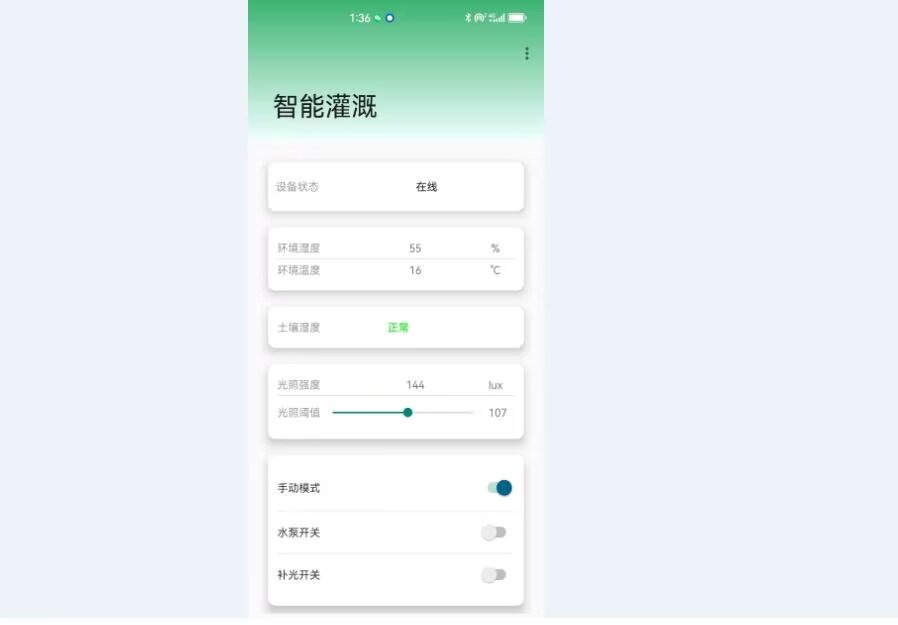 计算机毕业范例设计源码-76.1.智能浇灌系统-基于STM32单片机物联网设计【硬件+APP+云平台】截图