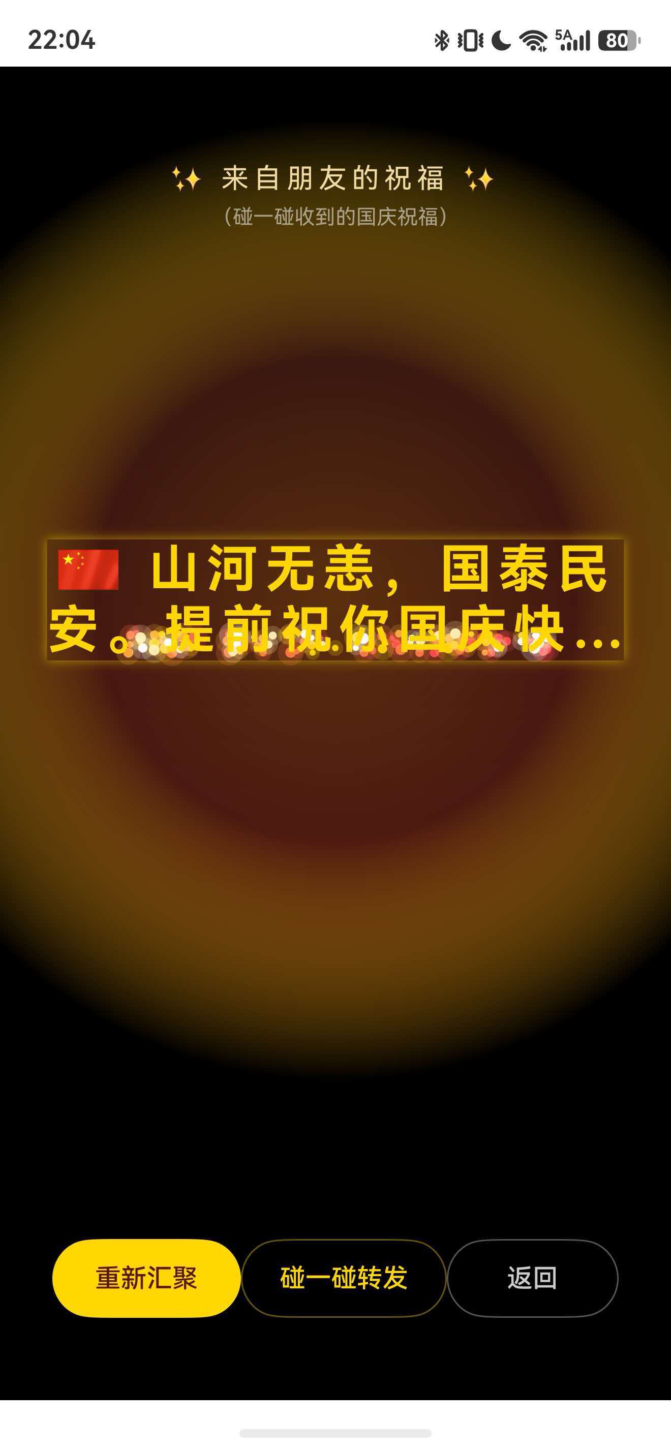 分享接收端