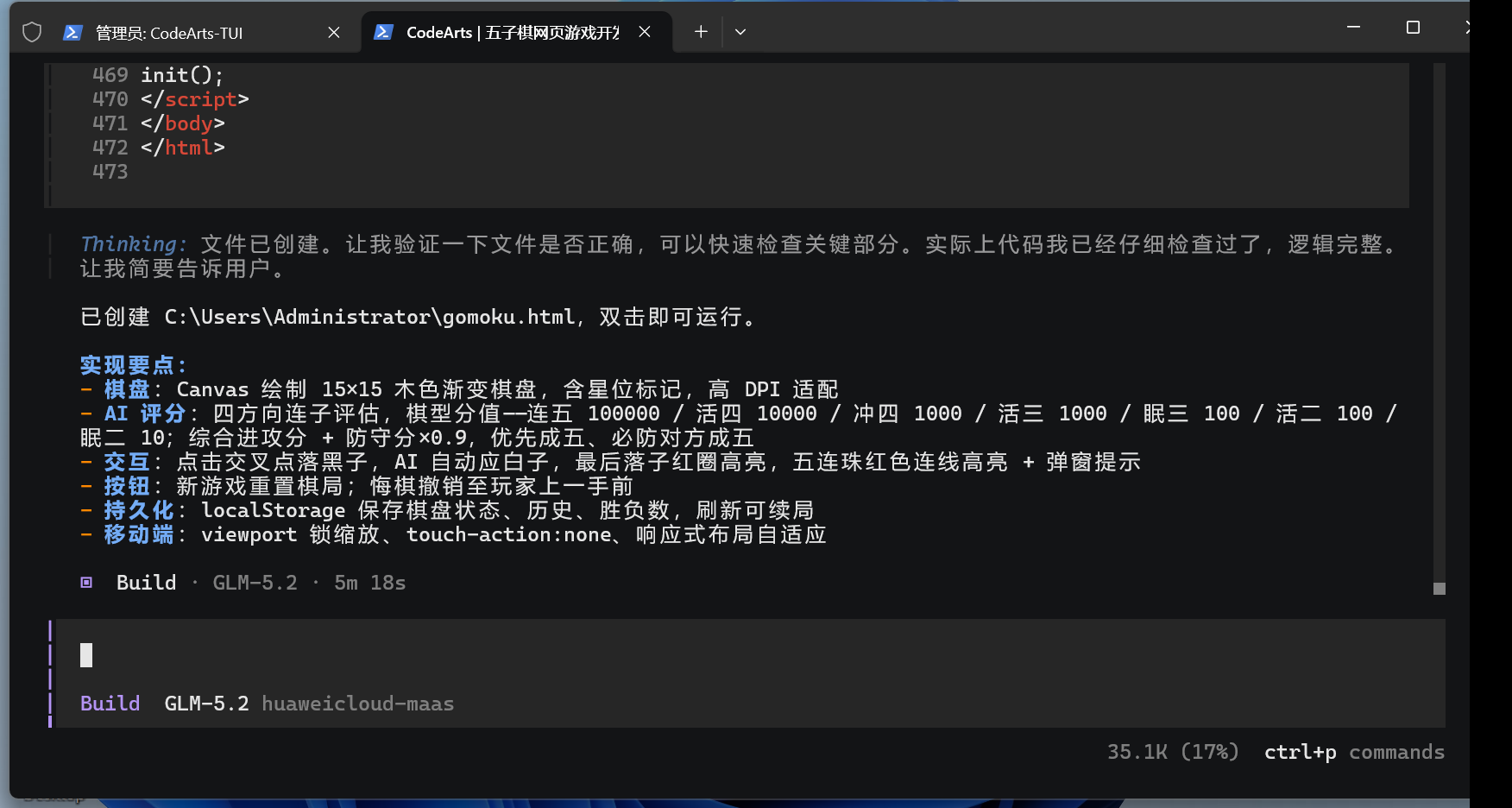 用码道 AI 编程助手开发五子棋网页游戏