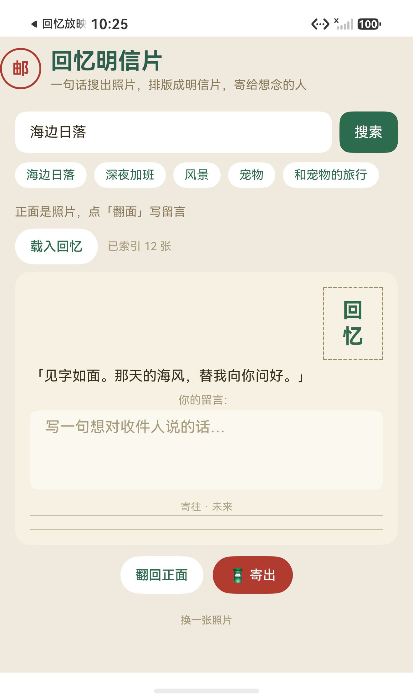 明信片背面：横线信纸 + 邮票 + 留言输入