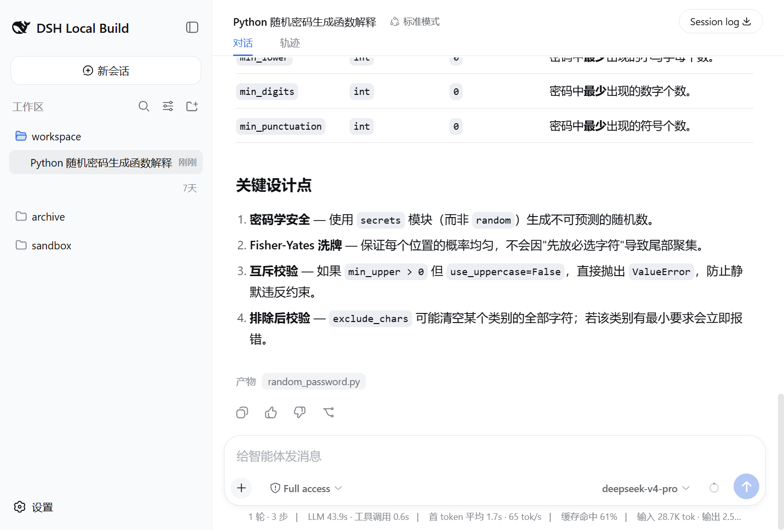 输入需求后，dsh 生成代码、解释参数并给出性能统计