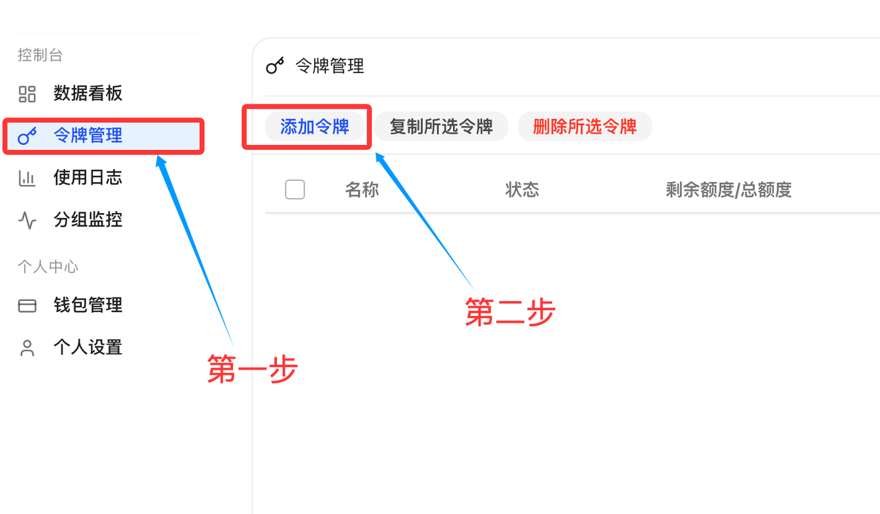 LinkAGI 控制台令牌管理入口