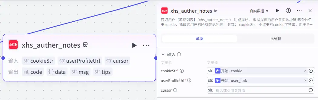 最新Coze（扣子）智能体工作流：1分钟自动批量采集小红书对标账号爆款笔记，解析作品数据_扣子工作流快速批量搬迁-CSDN博客
