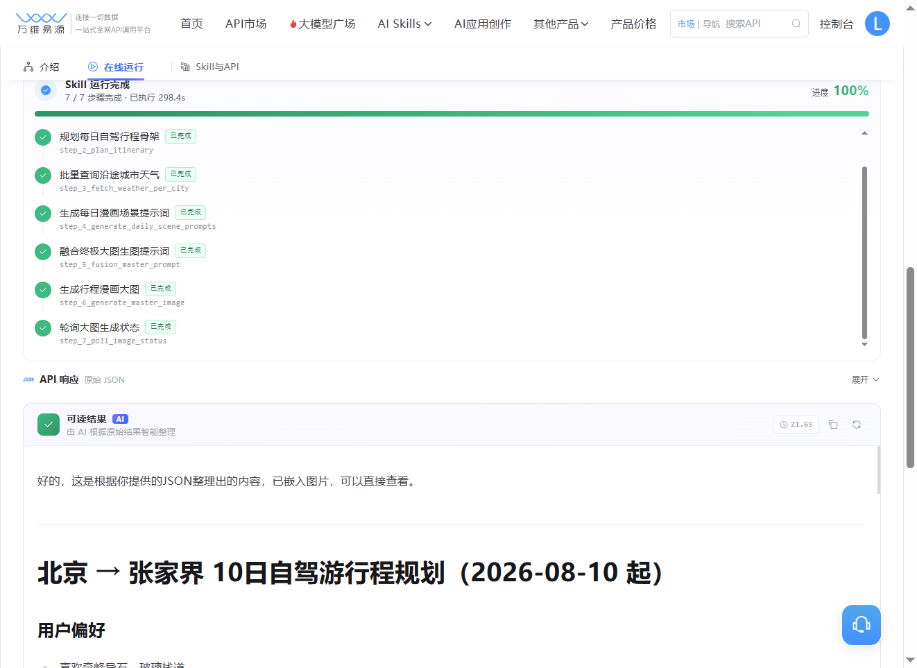 结果详情