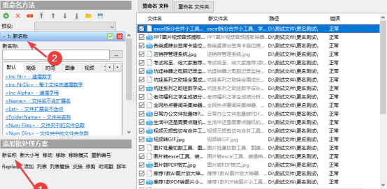 重命名方案