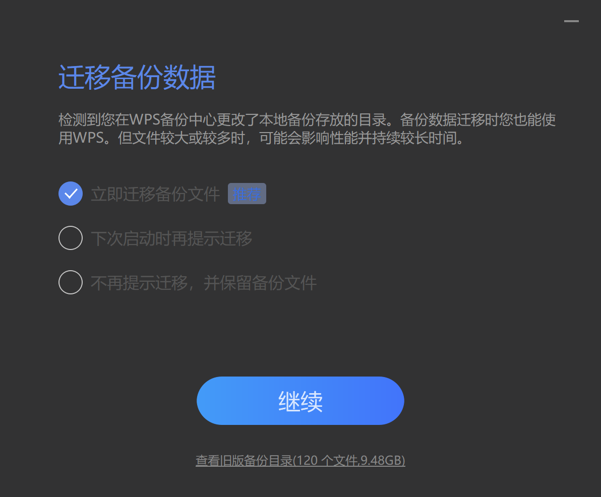 WPS-修改备份文件磁盘位置-5