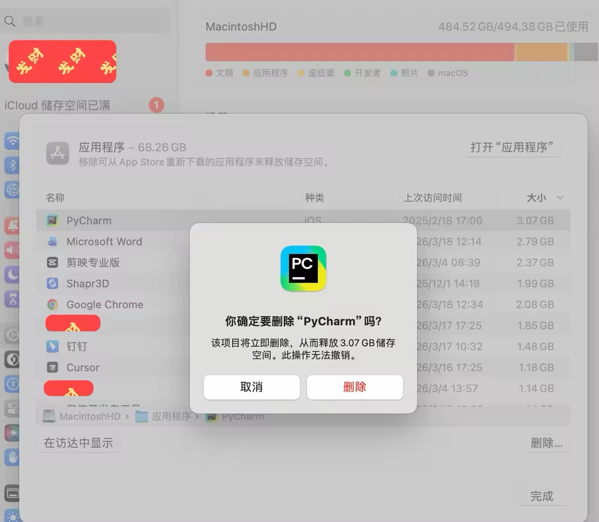 卸载 PyCharm — 上次访问已是 2025 年 2 月，整整一年没打开