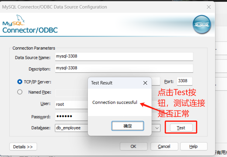 填写数据库连接信息