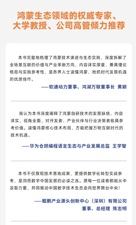 李洋新作《星河璀璨:鸿蒙操作系统引领数字化发展》-鸿蒙开发者社区