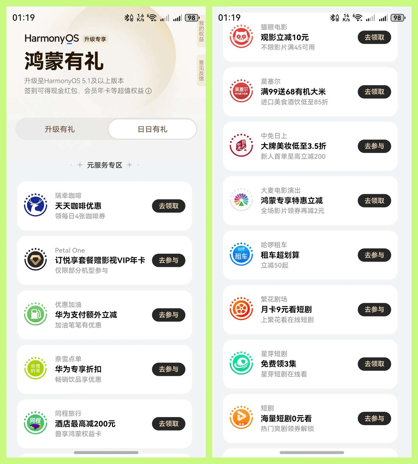 鸿蒙元服务展示效果