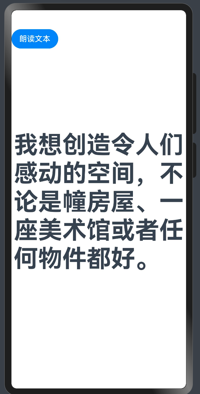 语音朗读效果演示