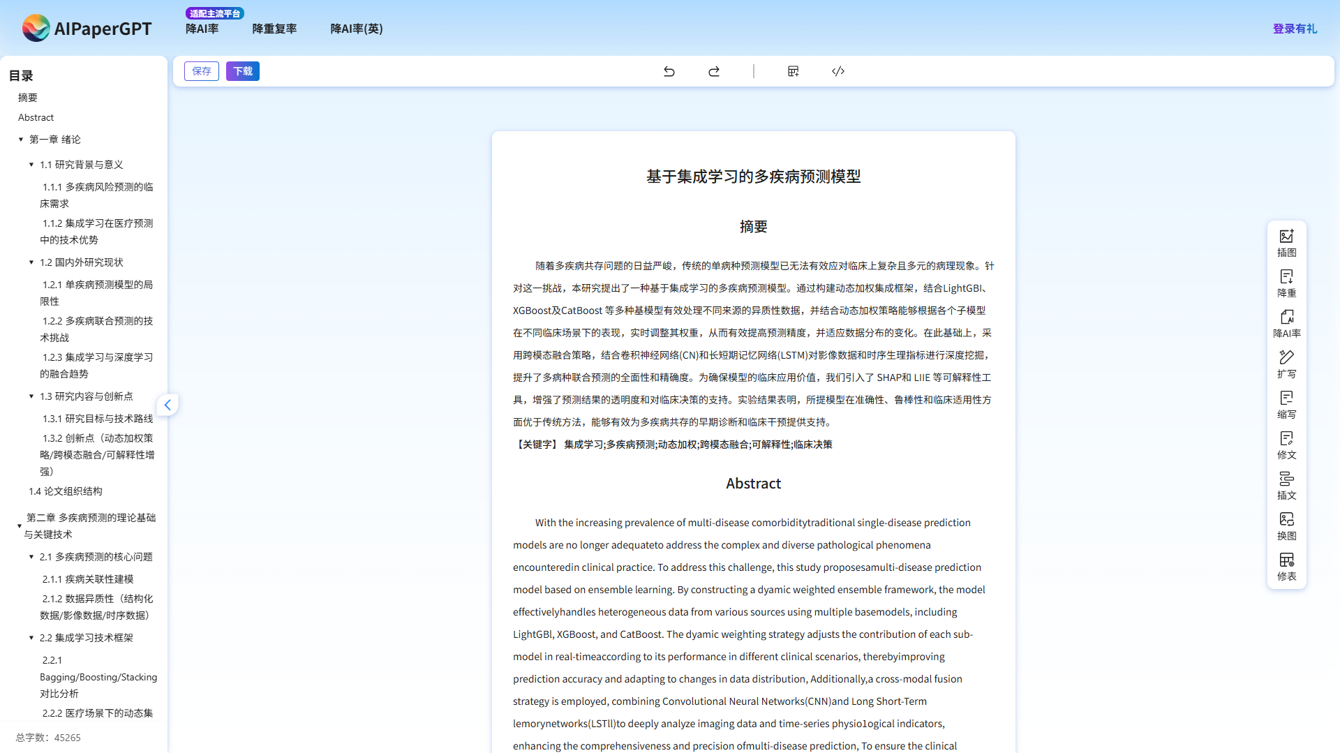 知学术AIPaperGPT无限改稿功能