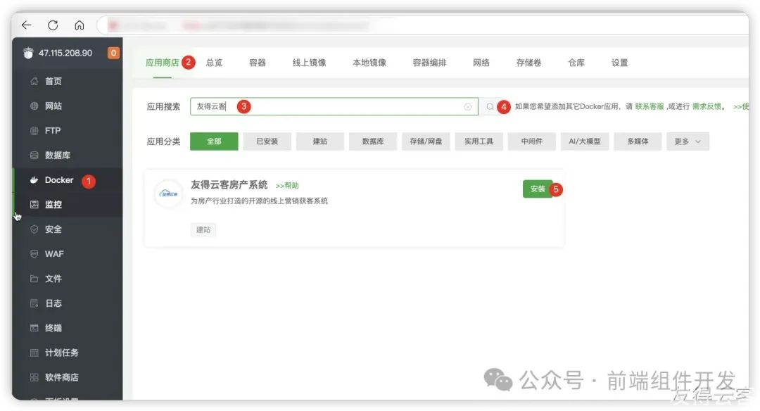 通过宝塔面板安装友得云客社区版服务端
