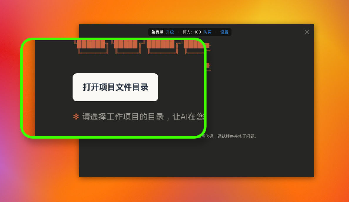 启动 Claude Code 后,在开始画面中选择打开项目目录。