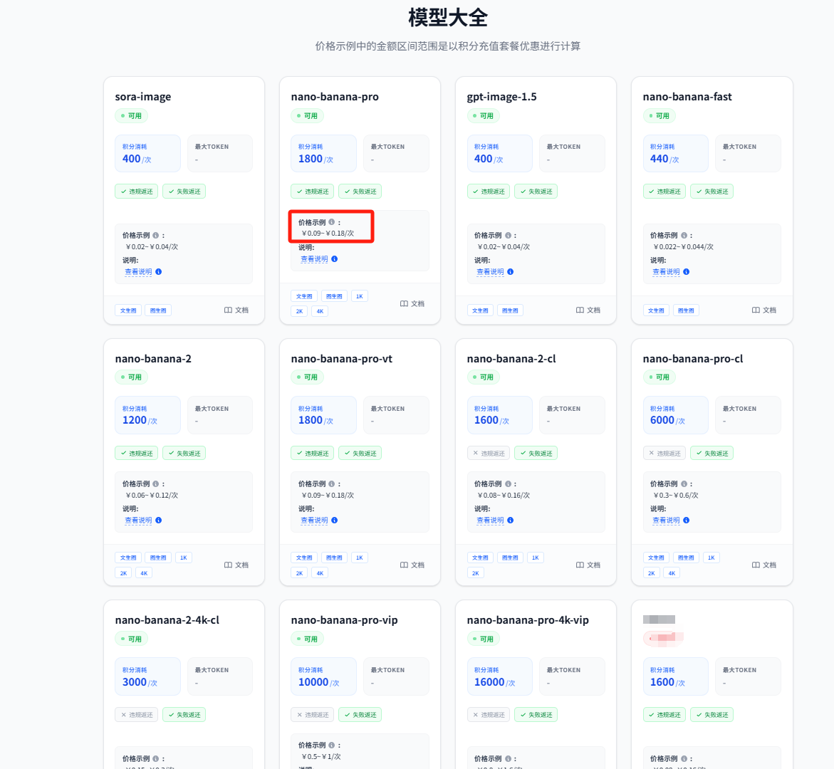 小白也能看懂：Mac安装ComfyUI并接入GrsAPI插件使用Nano banana模型保姆级教程！