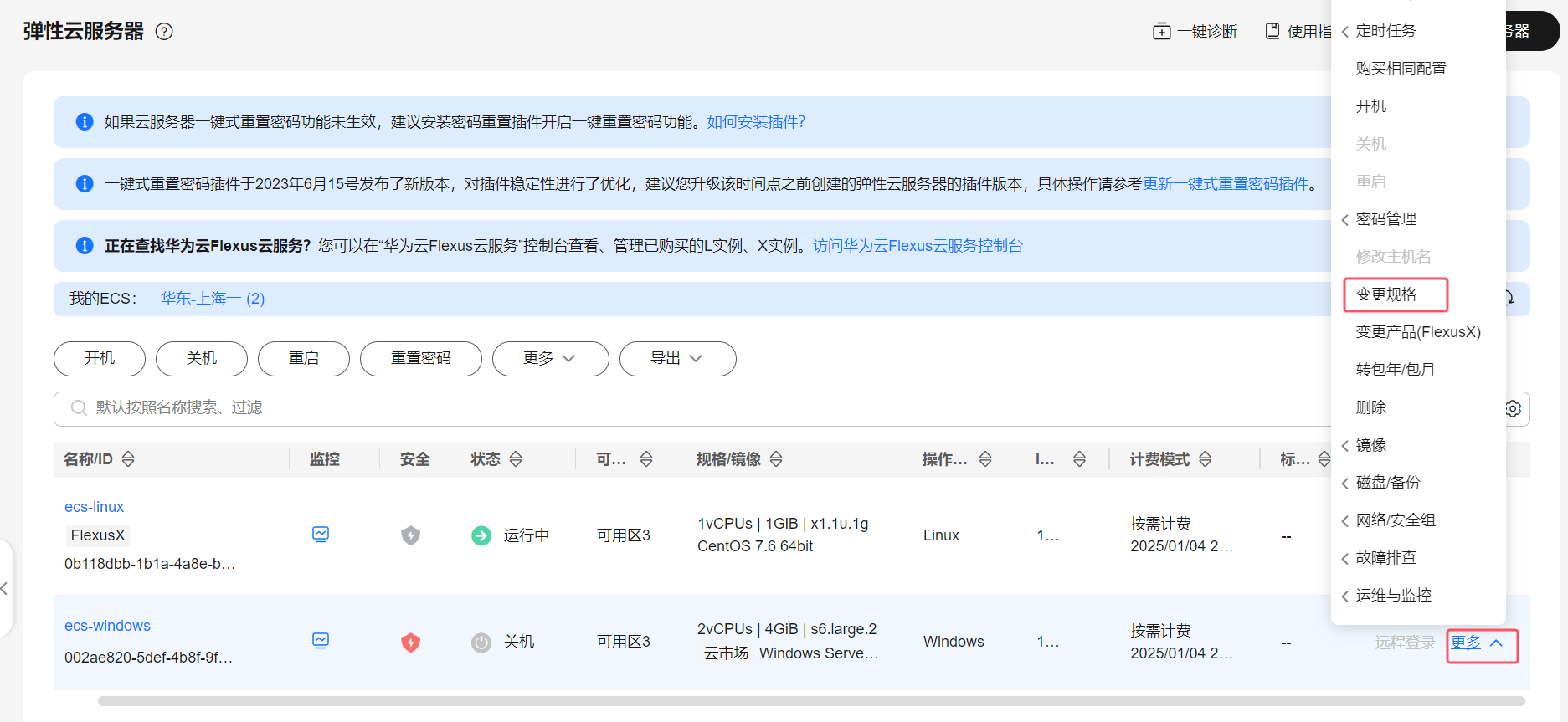 变更规格