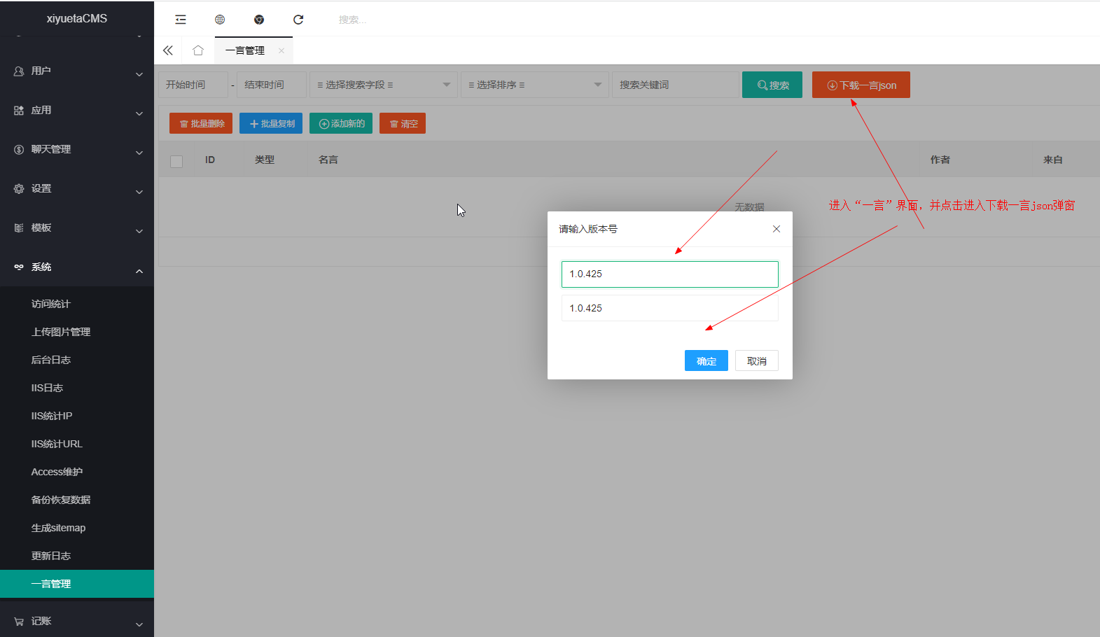 进入一言界面并下载 JSON
