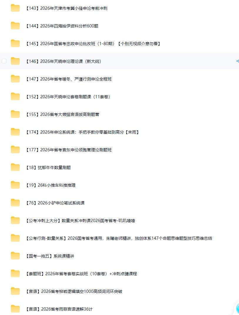 2026 国考省考备考资料全梳理 | 行测申论核心资源汇总_省考资料-CSDN博客