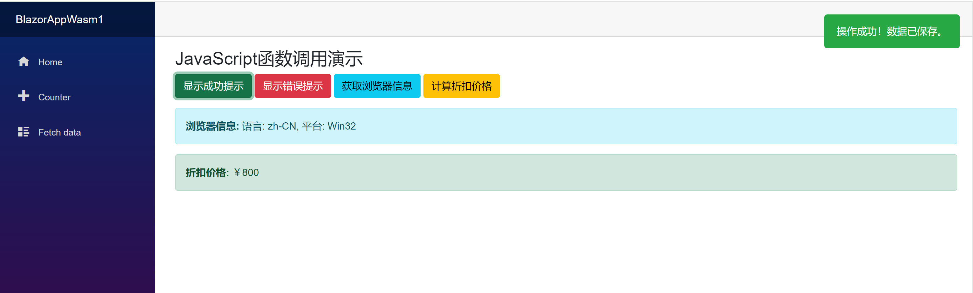 ASP.NET Core Blazor 核心功能三:Blazor与JavaScript互操作——让Web开发更灵活-CSDN博客