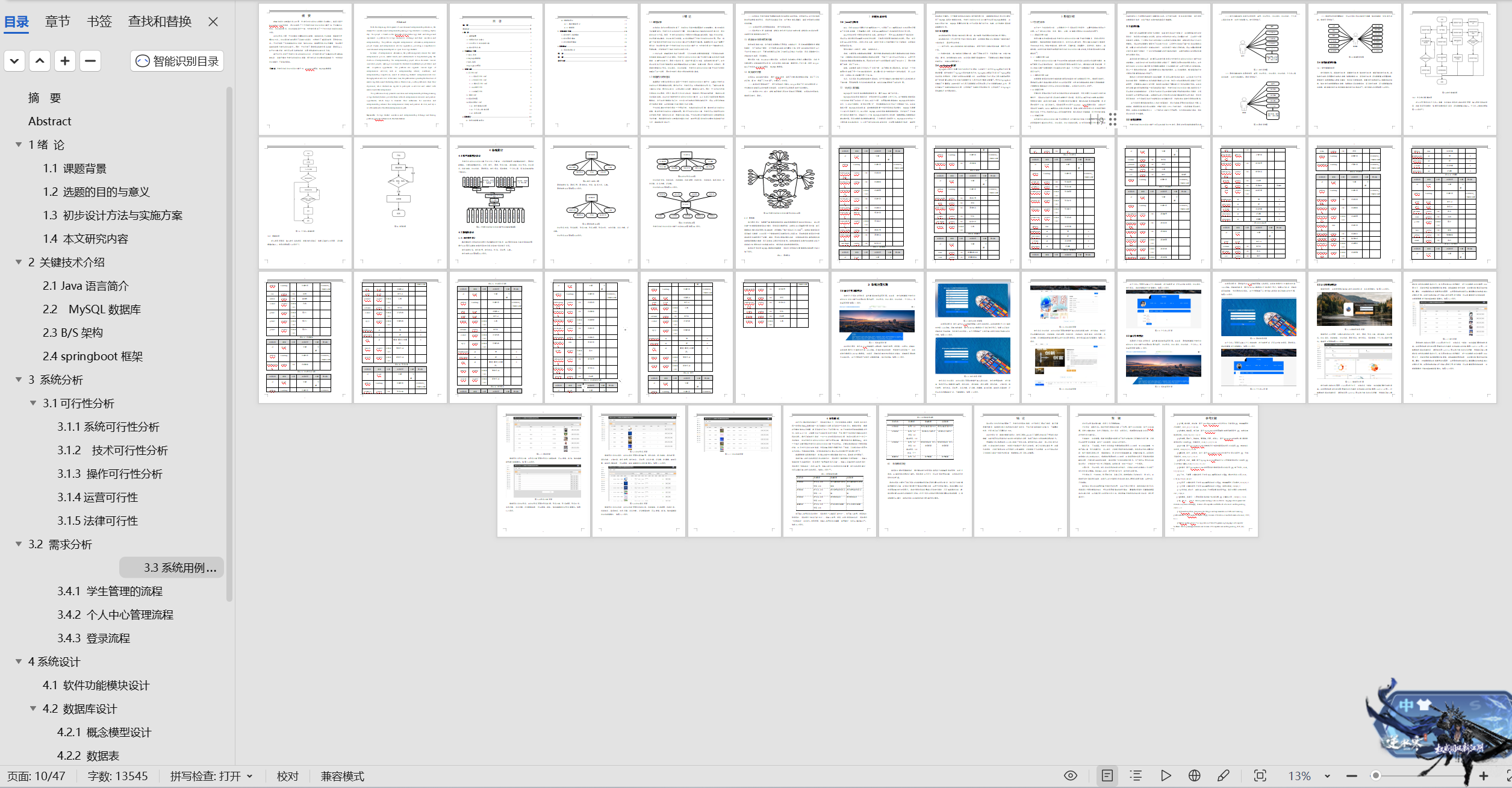 image-20250820101552530